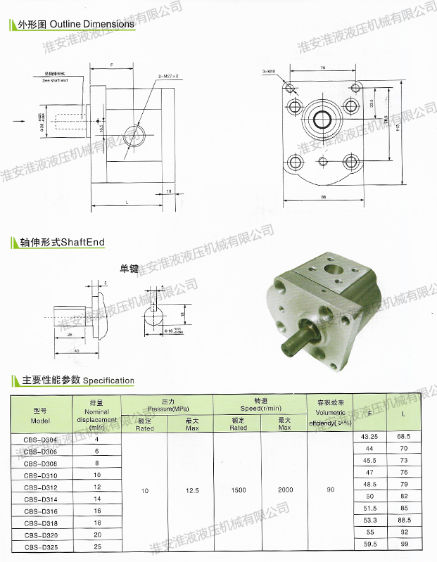 液压推杆专用齿轮泵